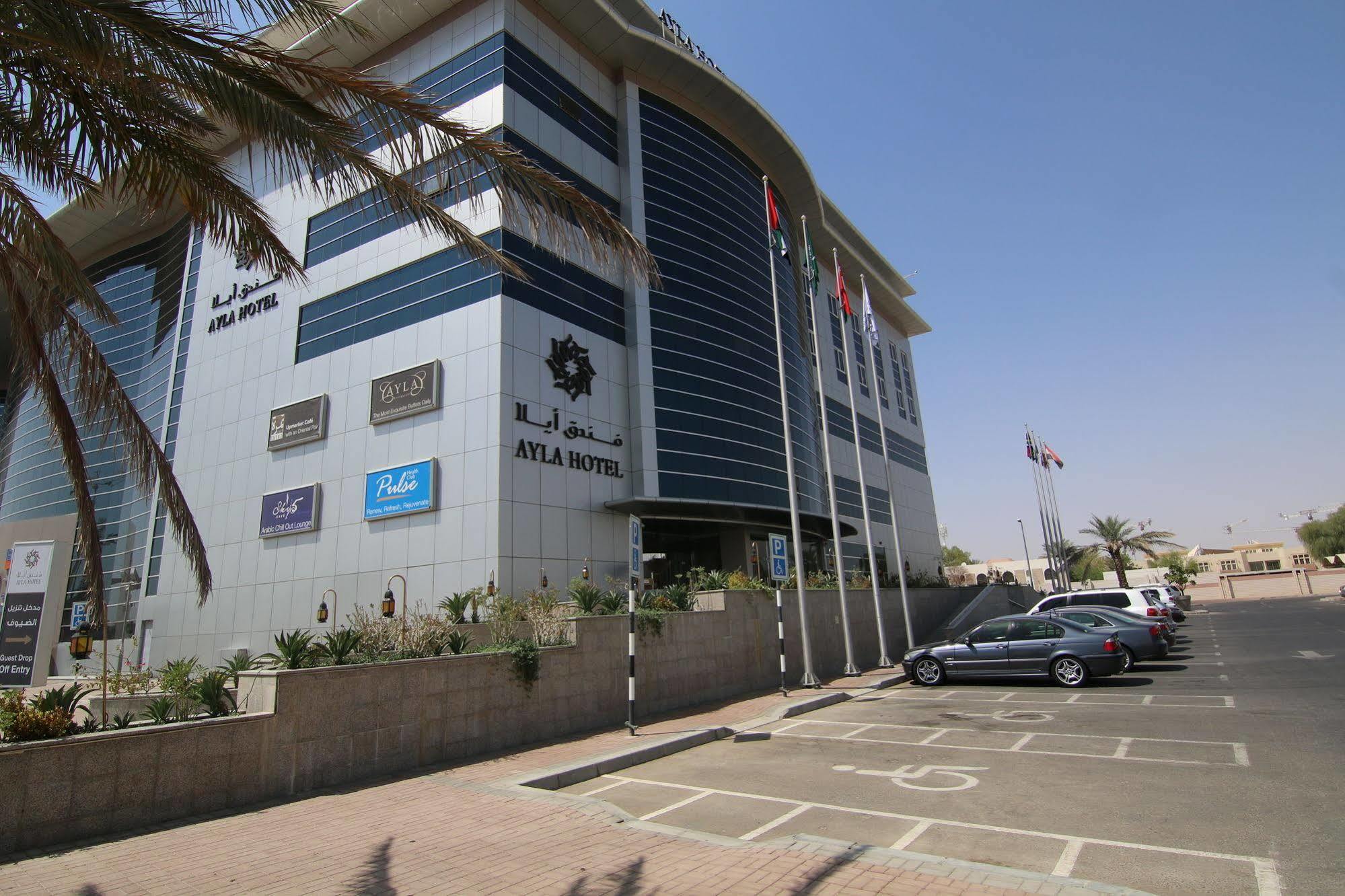 فندق أيلا العين المظهر الخارجي الصورة